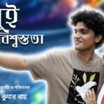 From Social Questions to International Film Festival Recognition — ‘Shudhui Bishwastota’ Draws Attention at DIFF-2026