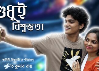 From Social Questions to International Film Festival Recognition — ‘Shudhui Bishwastota’ Draws Attention at DIFF-2026