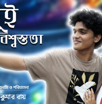 From Social Questions to International Film Festival Recognition — ‘Shudhui Bishwastota’ Draws Attention at DIFF-2026