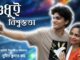 From Social Questions to International Film Festival Recognition — ‘Shudhui Bishwastota’ Draws Attention at DIFF-2026