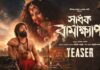 ‘Sadhak Bamakhyapa’ Teaser Out: A Glimpse into Bama’s Eternal Devotion to Maa Tara